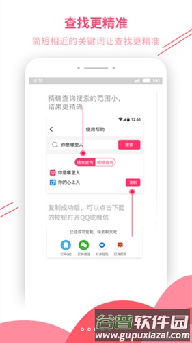 恋爱辅助器软件截图3