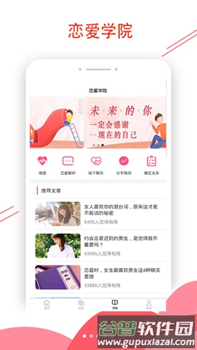 恋爱辅助器软件截图4