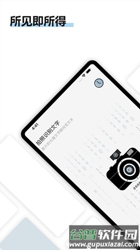 得力OCR文字识别app截图1