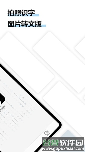 得力OCR文字识别app截图2