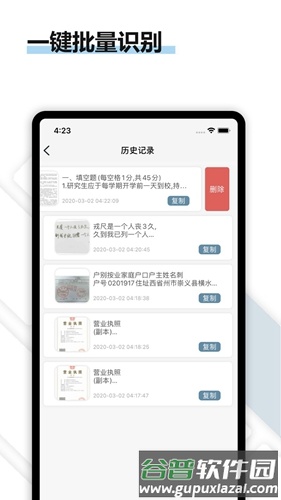 得力OCR文字识别app截图3
