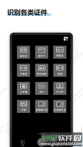得力OCR文字识别app截图4