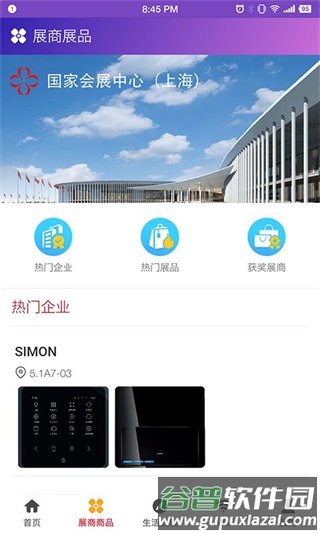进口博览会app截图3