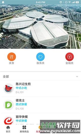 进口博览会app截图4