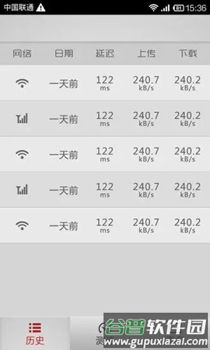 网速测试app截图2
