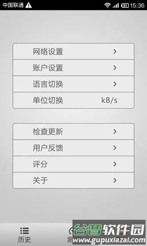 网速测试app截图3