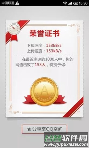 网速测试app截图4