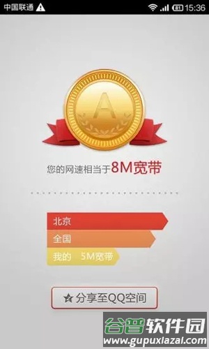 网速测试app截图5