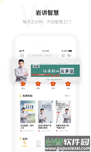 微课传奇app截图1