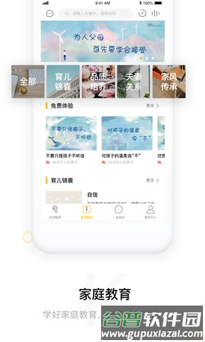 微课传奇app截图2