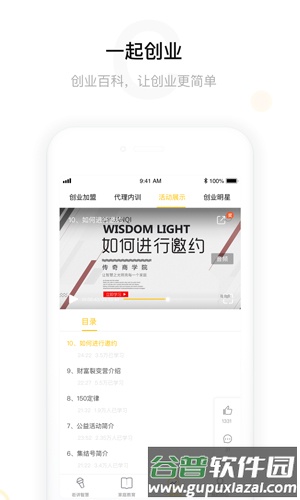 微课传奇app截图3