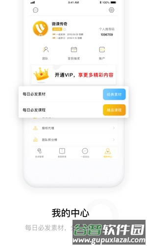 微课传奇app截图4