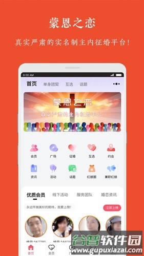 蒙恩之恋app官方版截图1