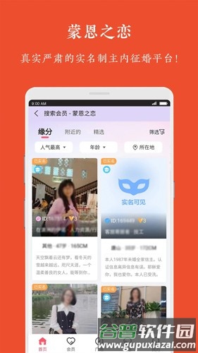 蒙恩之恋app官方版截图2