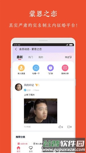 蒙恩之恋app官方版截图4