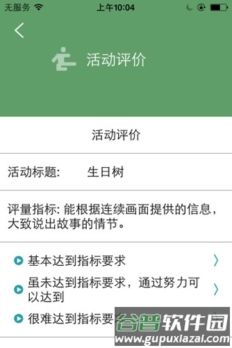 乐乐8号app截图2