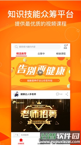 知课ZOKOapp截图2