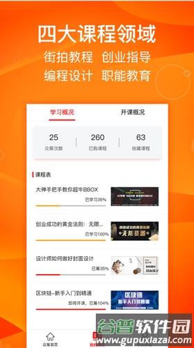 知课ZOKOapp截图3