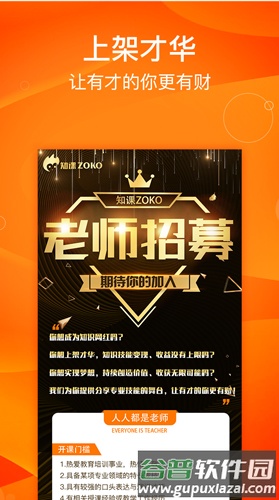 知课ZOKOapp截图5