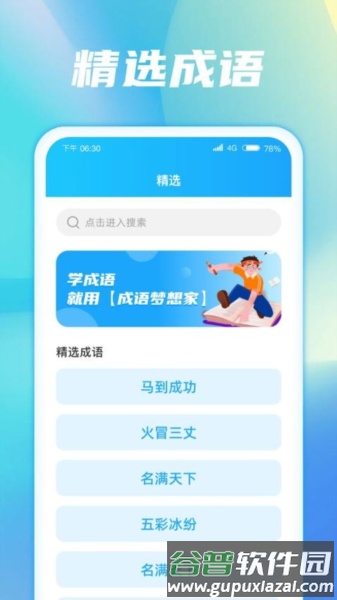 成语梦想家红包版截图2