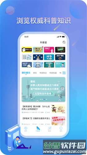 掌上科技馆app最新版本截图1