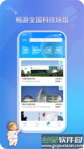 掌上科技馆app最新版本截图2