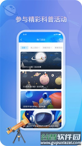 掌上科技馆app最新版本截图3