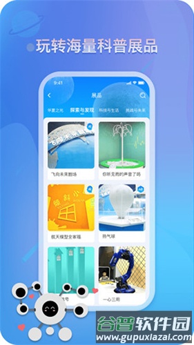 掌上科技馆app最新版本截图4