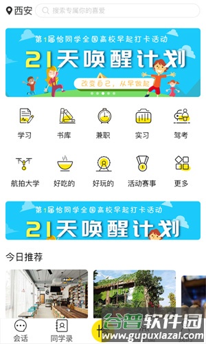恰同学app截图2