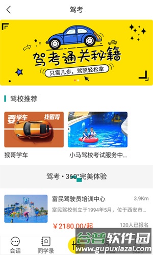 恰同学app截图3