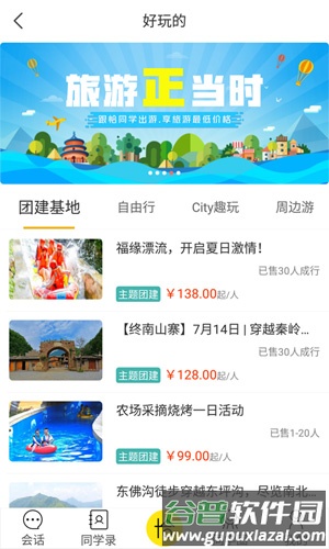 恰同学app截图4