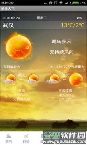 星座天气app截图2