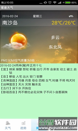 星座天气app截图5