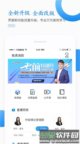 老虎消防app截图2