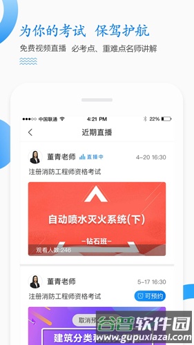 老虎消防app截图3