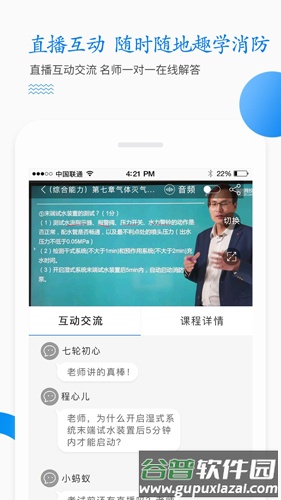 老虎消防app截图4
