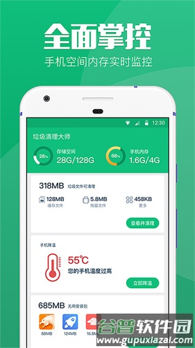 空间清理大师安卓版截图2