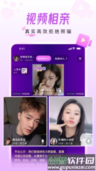 美好相亲软件截图1
