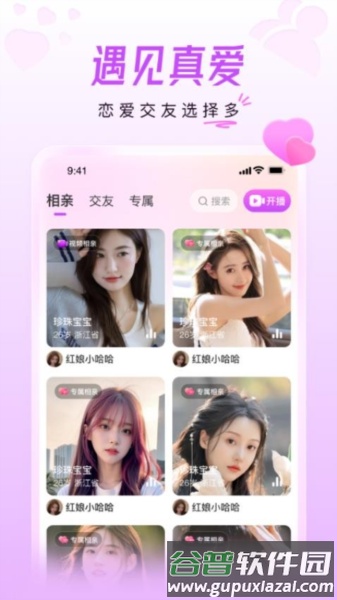 美好相亲软件截图2