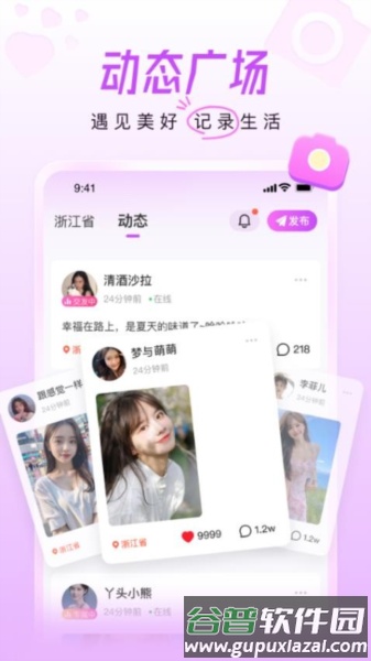 美好相亲软件截图3