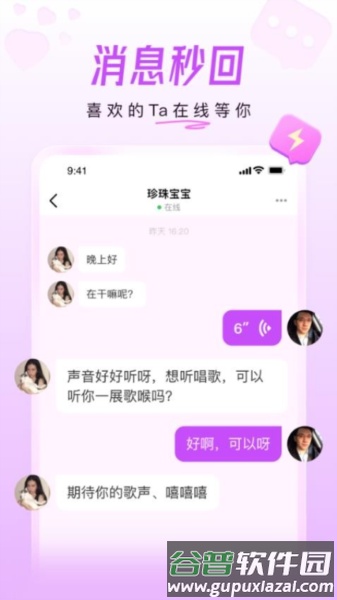 美好相亲软件截图4