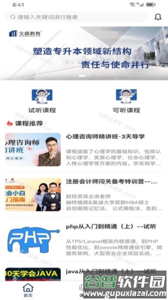 文盛云课堂官方版截图1