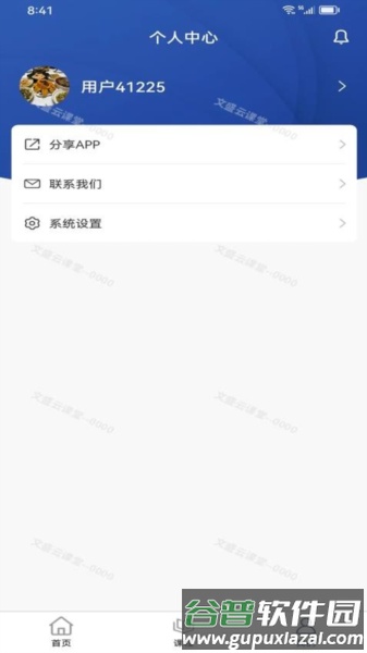 文盛云课堂官方版截图2