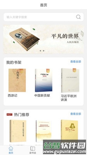 人民读书截图1