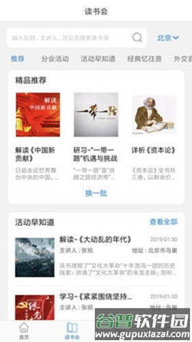 人民读书截图3