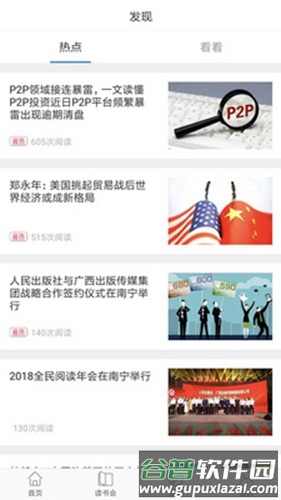人民读书截图4