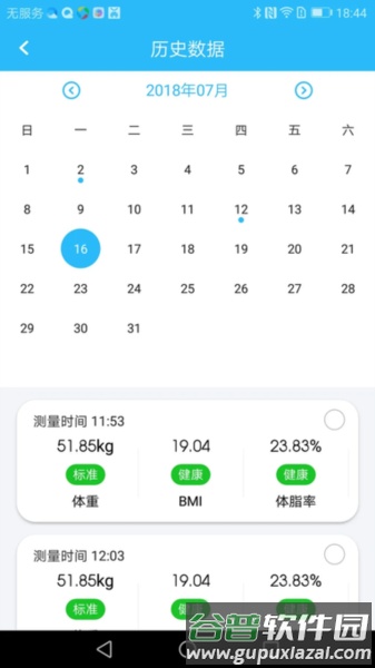 isense体重秤app官方版截图1