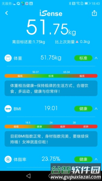 isense体重秤app官方版截图2