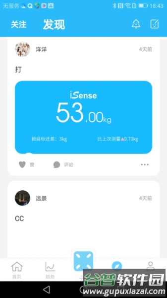 isense体重秤app官方版截图3