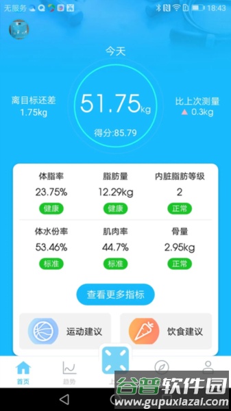 isense体重秤app官方版截图4
